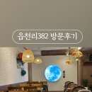 읍천리382가정점