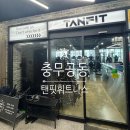 탠핏 | [ 진주 충무공동 헬스장 추천 ] 해외 수입 머신들로 셋팅된 탠핏 휘트니스 운동 맛집