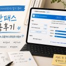 다산설비 | [다산패스] 사용후기 및 추천