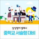 삼성영어보습학원 이미지