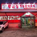 황금성(언양) 이미지