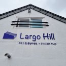 라르고 힐 이미지