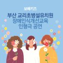 교리초병설유치원 이미지