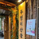 대화산장 이미지