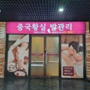 황실체형관리 이미지