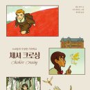 체셔