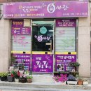 은평구 응암역 신사동 천연염색방 큐사랑 신사점 염색후기