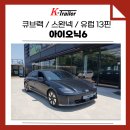 드림큐브 | 아이오닉6 큐브랙 스완넥 견인장치 전용배선 장착후기