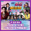[직장인]추억의 청춘 하모니카(수)19:00 | 🎨 2026 제22회 포천예술제 안내 | “문화의 힘, 예술로 잇다” 🎶