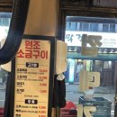 옛날소금구이 - 15678 | [식당리뷰] 신대방삼거리역 원조소금구이 껍데기 후기 | 돼지껍데기 구이