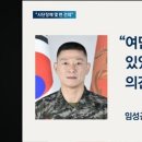 임성근 해병대 사단장, 의견을 제시했을 뿐 명령을 한 적은 없다 이미지