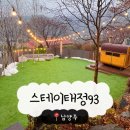 93 | [서울 근교 애견동반 숙소] 핀란드식 사우나 감성 펜션 추천 :: 스테이태정93 까뮈방 숙박 후기 (내돈내산)