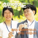휴먼에이드 이미지
