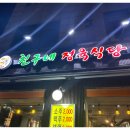 원조돼지식당 이미지