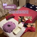 스포츠체형관리 - 부평구 경인로 957 | 신정동마사지 '금봉체형관리' 스포츠후면관리 60분 후기