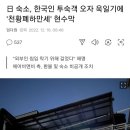 日 숙소, 한국인 투숙객 오자 욱일기에 '천황폐하만세' 현수막 이미지