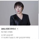 성성동 미용실 두피관리 첫 후기! 친구 추천으로 찰스리헤어테크성성호수레이크점 방문 후기