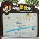 수원통닭거리 이미지