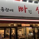 양탄집(옥계점) 이미지