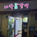 명동보쌈갈비 | [회현역맛집] 대박물갈비 후기, 맛있는녀석들 출연한 진짜 물갈비 맛집