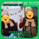 효누리주간보호센터 | 청라주간보호센터 후기 아트플레이 프로그램 겨울멋쟁