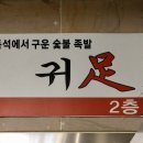 귀족대산점
