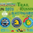 The 37th and 38th Jirisan International Races 이미지