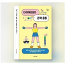 건강근력운동 이미지