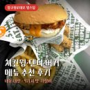 압구정망고 | 윙스탑 메뉴 추천 치킨윙 버거 맛 가격 압구정 후기