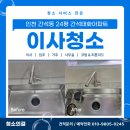 태화아파트 | 인천간석동이사청소로 간석태화아파트 인테리어후 청소후기