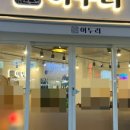 요거트아이스크림의정석둔산