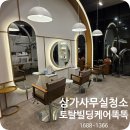 보흥 | [남양주 상가 미용실 청소] 경기도 남양주시 별내동 미용실 청소후기