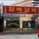 추풍령할매갈비 이미지