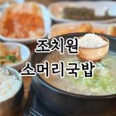 세종시 전의면 개울건너 소머리국밥 ft. 조치원 원주민 픽