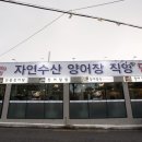 민물자연수산 이미지