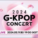 오늘 G-KPOP CONCERT 라이브 - 유투브 링크! 이미지