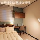 소근하우스 - 동작구 만양로14길 25 | 소근하우스