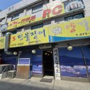 진아구 부천원종점 | 부천 원종역 노포 맛집 팔도민물장어 후기