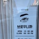 브로우니까