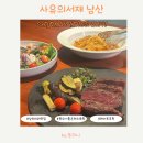 사유집 | 명동 맛집 남산타워 뷰 남산레스토랑 사유의서재 | 분위기 좋은 데이트 코스 룸 세트메뉴 후기