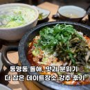 광주서남교회 | 동명동 돌애, 맛과 분위기 다 잡은 데이트장소 강추 후기
