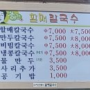 괴정할매칼국수 이미지