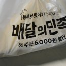 엔돌핀세탁소 | 뚝섬유원지 누룽지통닭 계림원 배달 후기