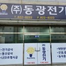 동광전기 이미지