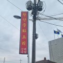 황산중화요리