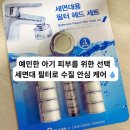 대림2차종합세탁소 | 청라 코스트코 대림바스 세면대 필터, 예민한 아기 피부를 위한 선택 (feat. 설치 방법)