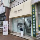더채움케이크 이미지