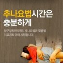 청구경희한의원 이미지