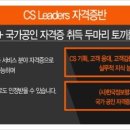 CS리더스관리사 - CS전략론 이미지