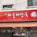 문천주해물해장국 | 부천 상동시장맛집 문천주해물해장국 시원한 국물이 해장으로 딱